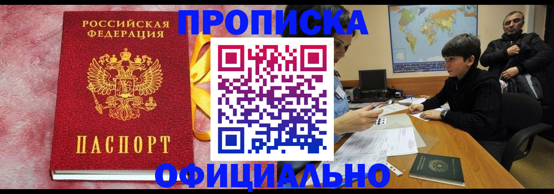 прописка 2025 в Дубовке