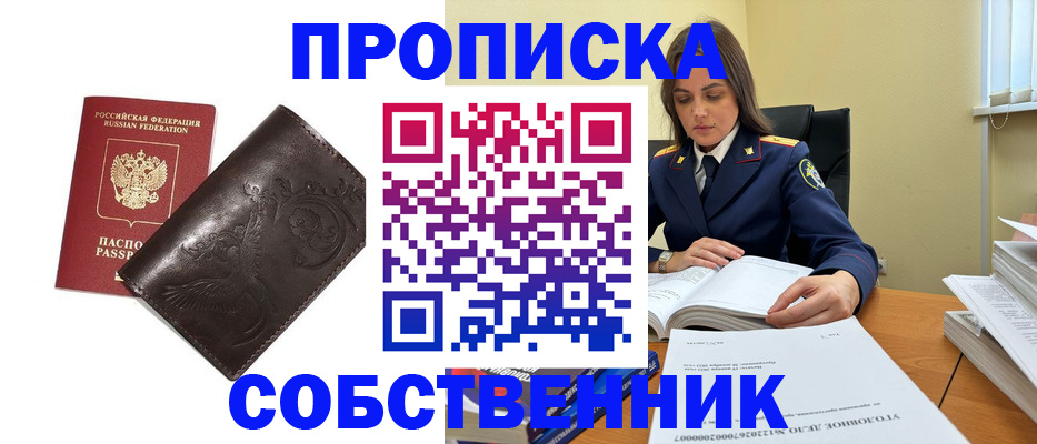 прописка для школы в Дубовке