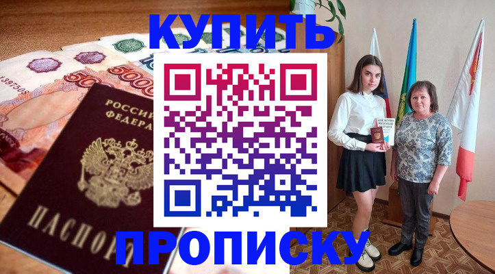 прописка для школы в Дубовке
